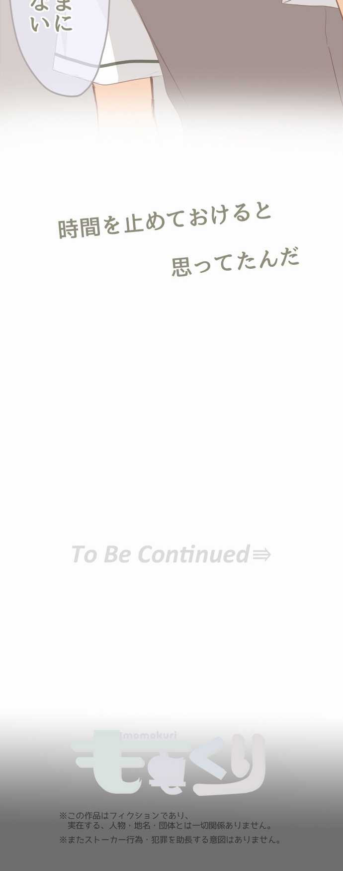 Momokuri - Chapter 100 - Page 14