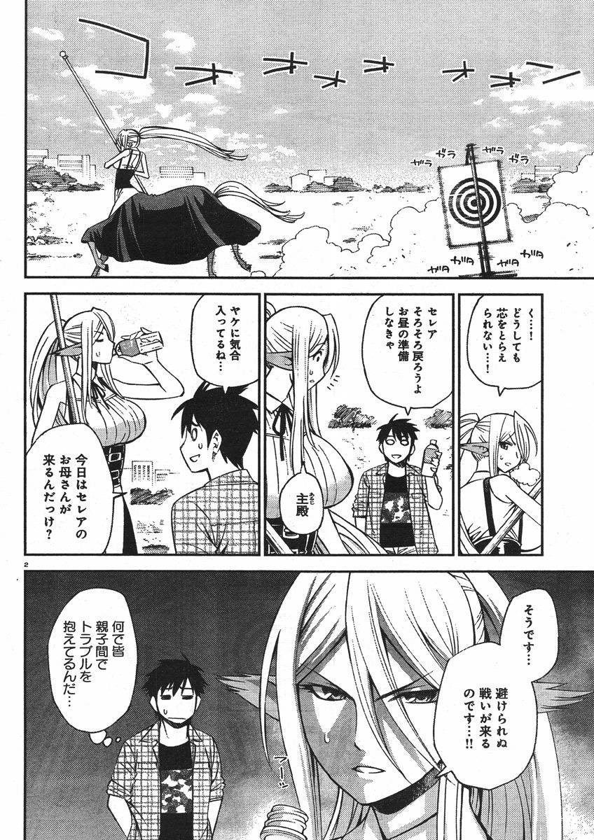 Monster Musume no Iru Nichijou - Chapter 29 - Page 2