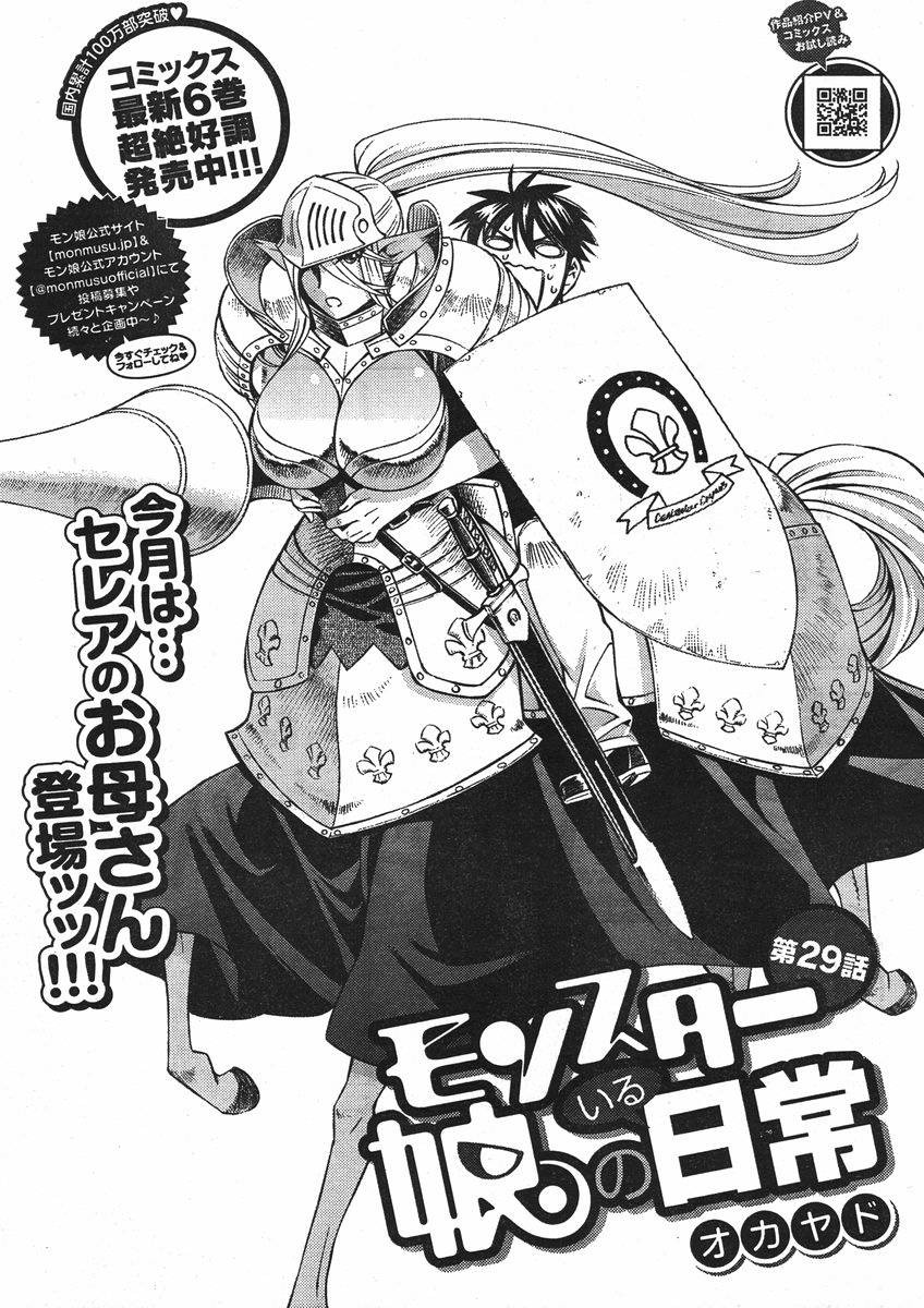 Monster Musume no Iru Nichijou - Chapter 29 - Page 3