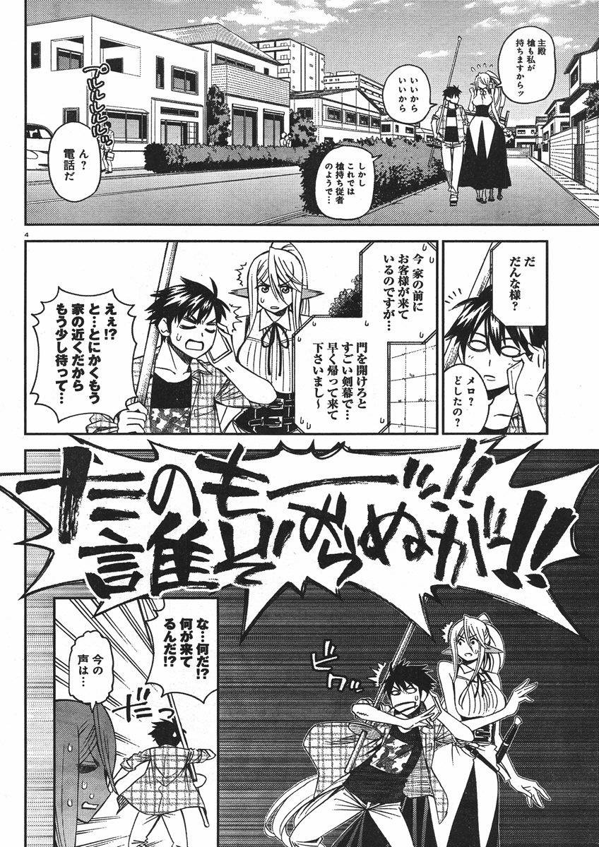 Monster Musume no Iru Nichijou - Chapter 29 - Page 4