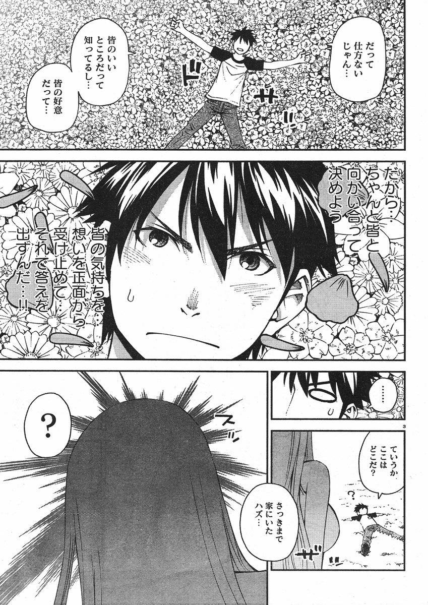 Monster Musume no Iru Nichijou - Chapter 30 - Page 3