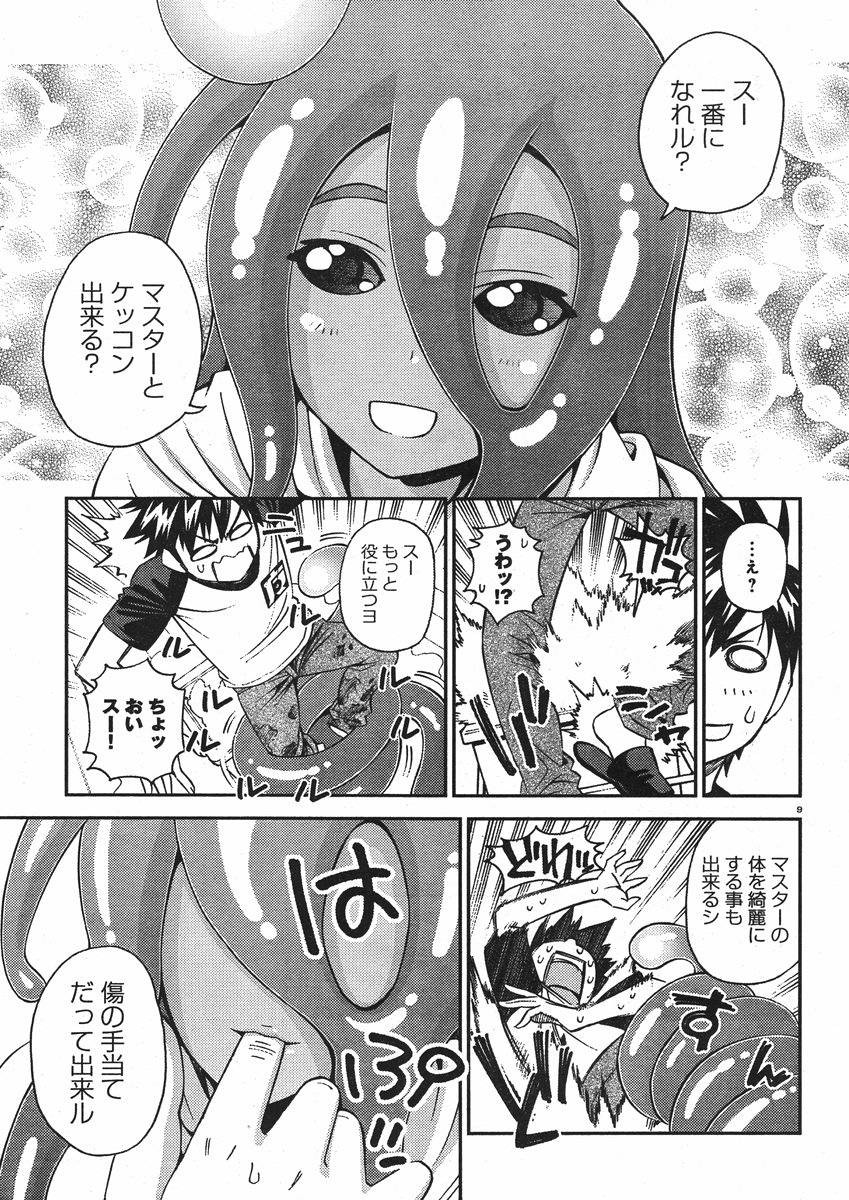 Monster Musume no Iru Nichijou - Chapter 30 - Page 9