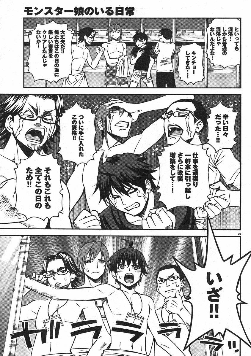 Monster Musume no Iru Nichijou - Chapter 31 - Page 39