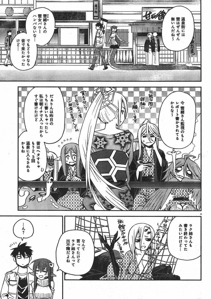 Monster Musume no Iru Nichijou - Chapter 32 - Page 3