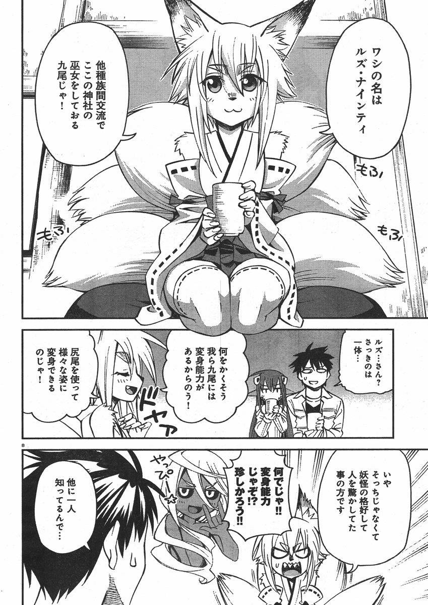 Monster Musume no Iru Nichijou - Chapter 32 - Page 8