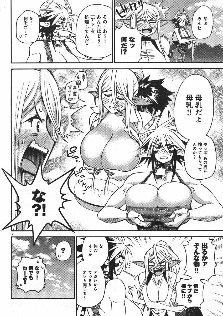 Monster Musume no Iru Nichijou - Chapter 33 - Page 12