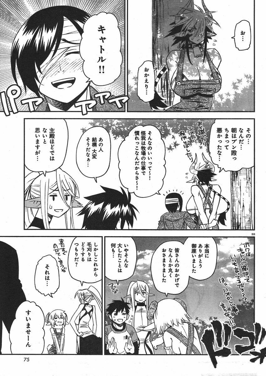 Monster Musume no Iru Nichijou - Chapter 33 - Page 33