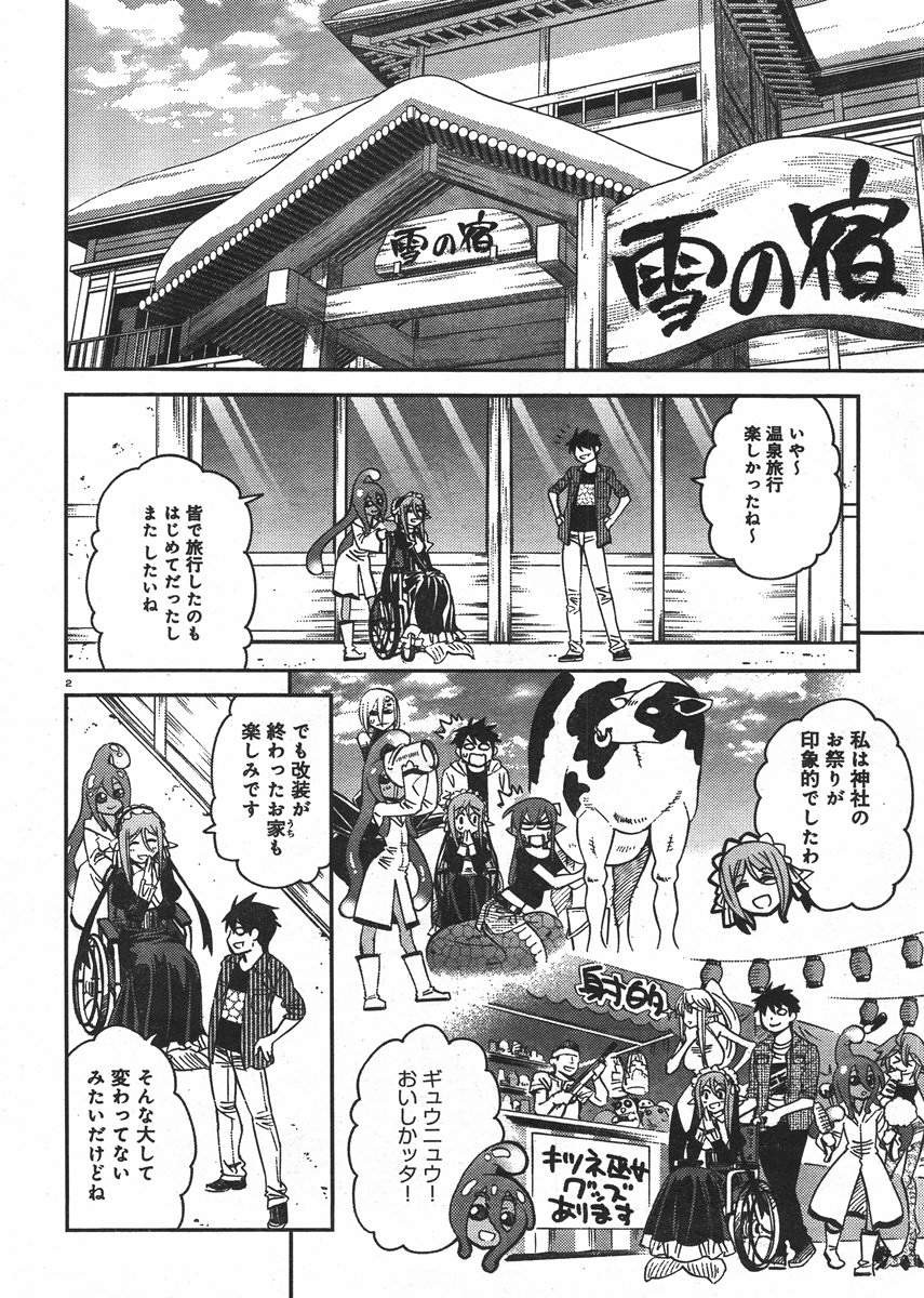 Monster Musume no Iru Nichijou - Chapter 34 - Page 2