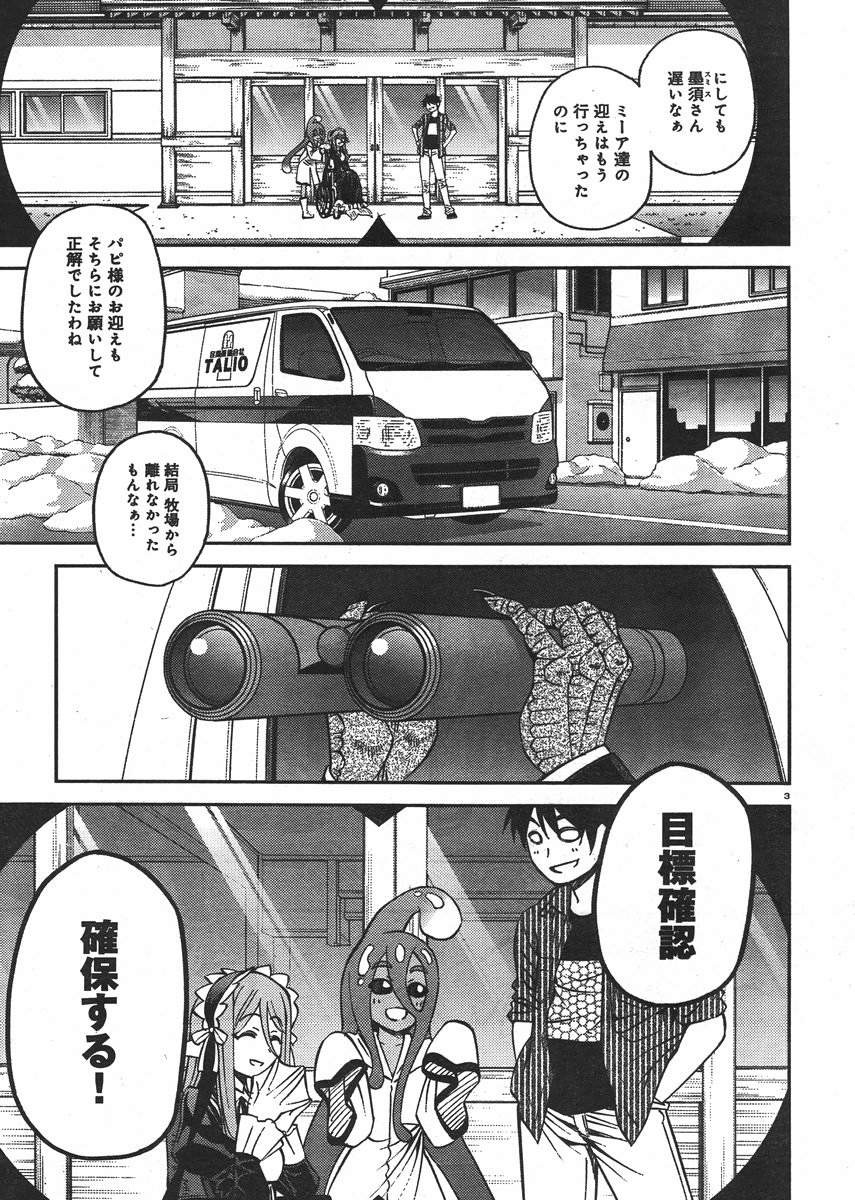 Monster Musume no Iru Nichijou - Chapter 34 - Page 3