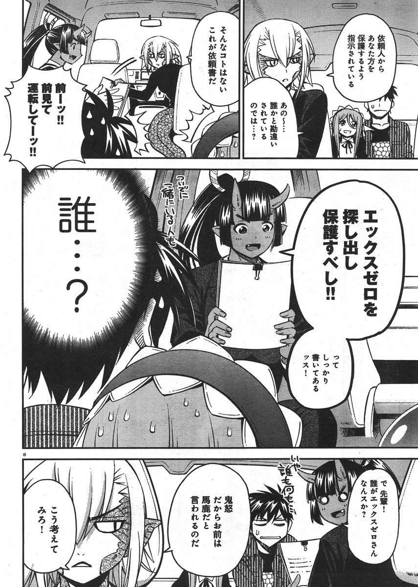 Monster Musume no Iru Nichijou - Chapter 34 - Page 8