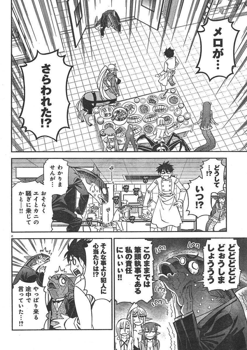 Monster Musume no Iru Nichijou - Chapter 36 - Page 3