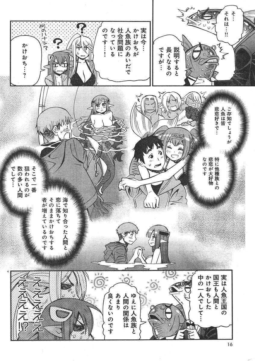 Monster Musume no Iru Nichijou - Chapter 36 - Page 5
