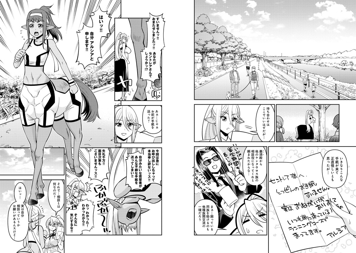Monster Musume no Iru Nichijou - Chapter 68 - Page 2