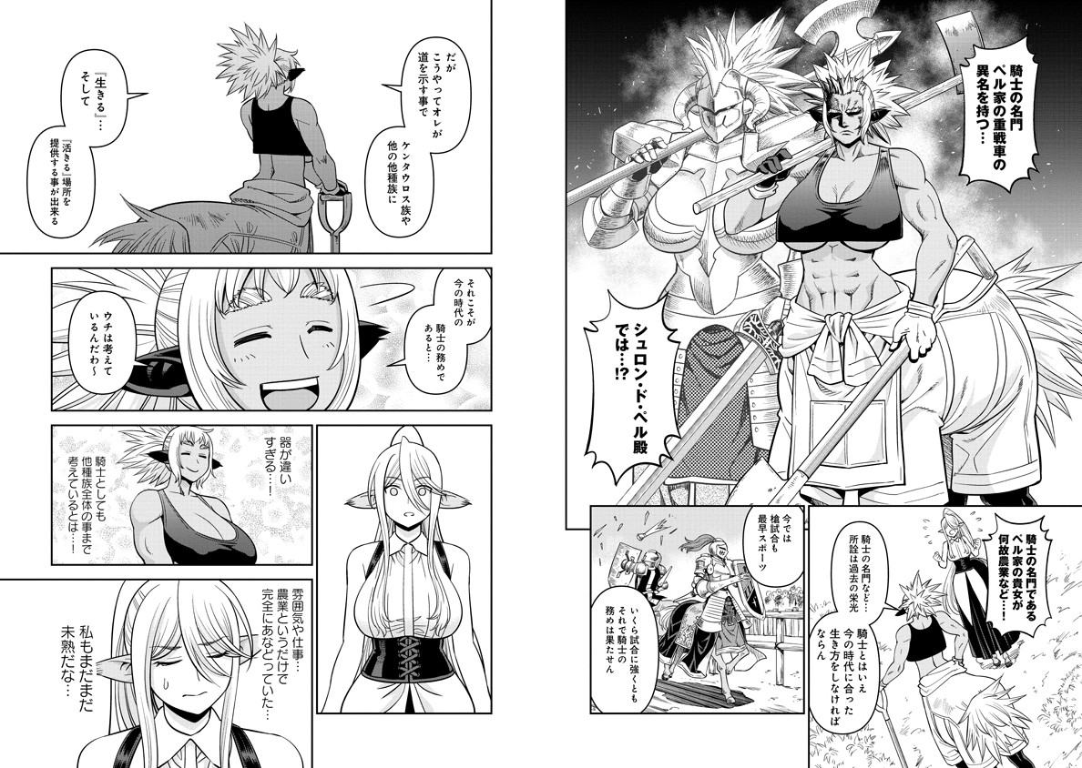 Monster Musume no Iru Nichijou - Chapter 70 - Page 11