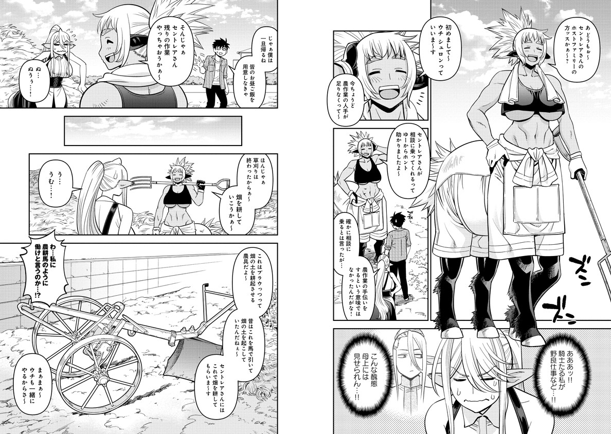 Monster Musume no Iru Nichijou - Chapter 70 - Page 3
