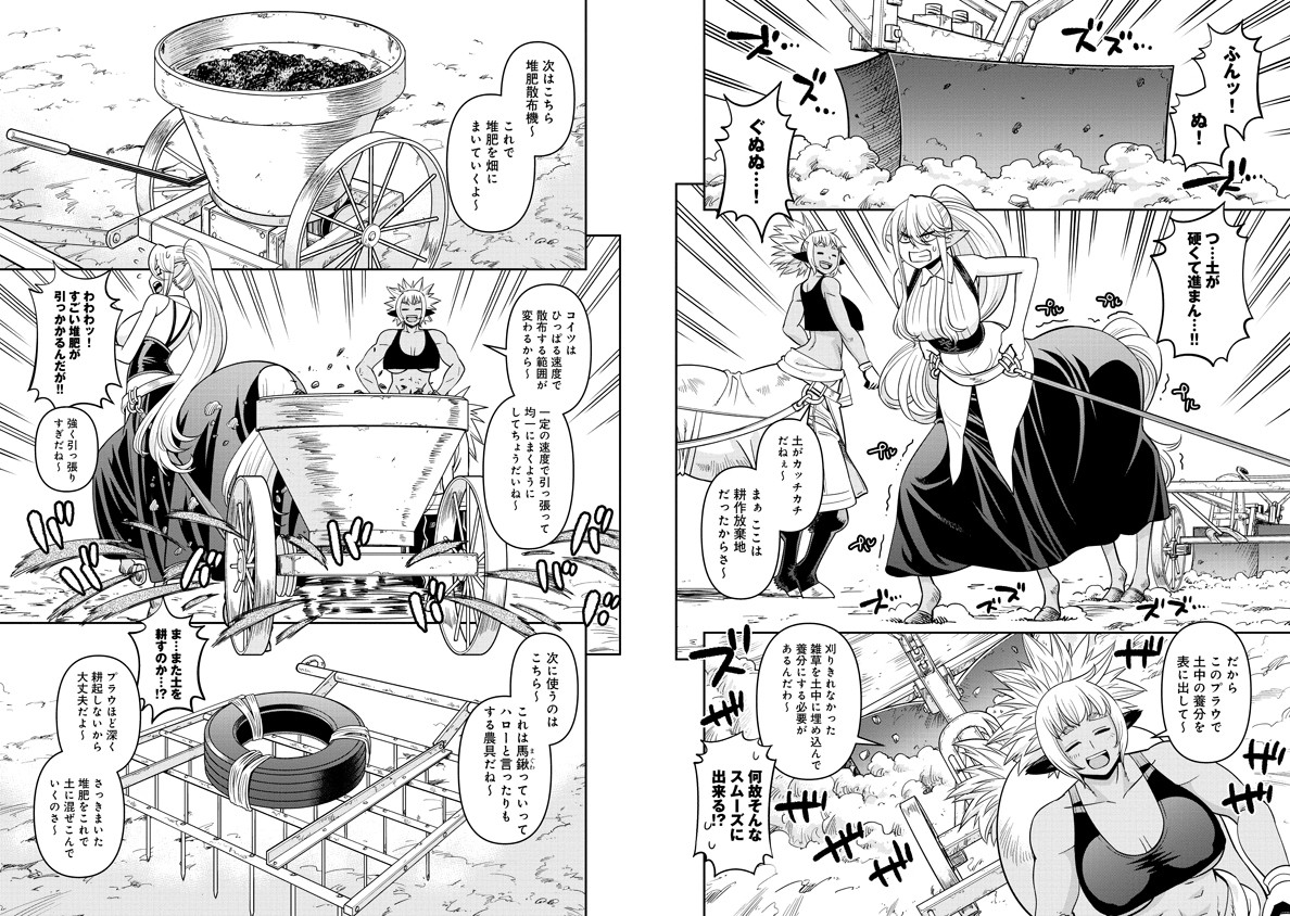 Monster Musume no Iru Nichijou - Chapter 70 - Page 4