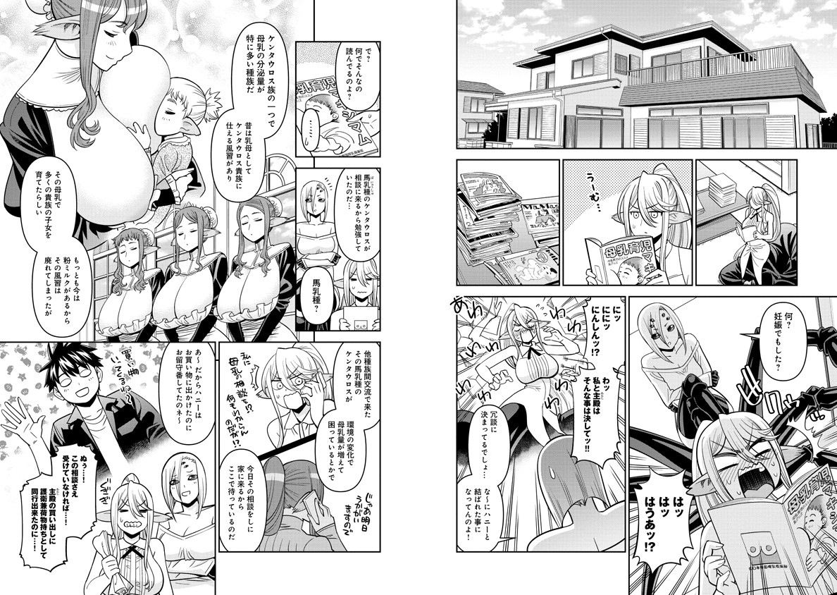 Monster Musume no Iru Nichijou - Chapter 71 - Page 2