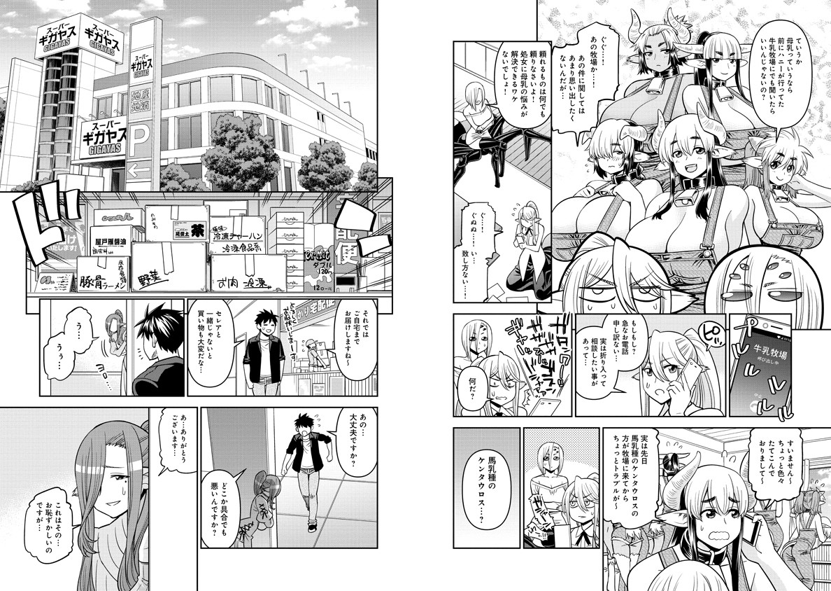 Monster Musume no Iru Nichijou - Chapter 71 - Page 3