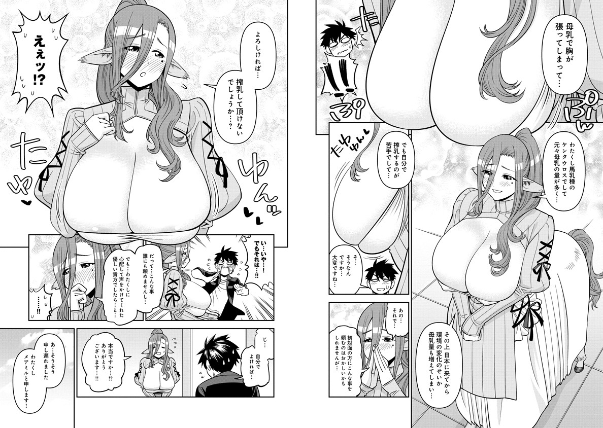 Monster Musume no Iru Nichijou - Chapter 71 - Page 4