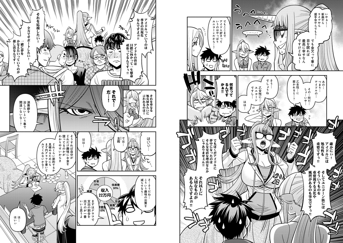 Monster Musume no Iru Nichijou - Chapter 72 - Page 4