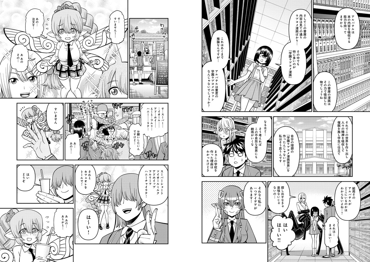 Monster Musume no Iru Nichijou - Chapter 78 - Page 4