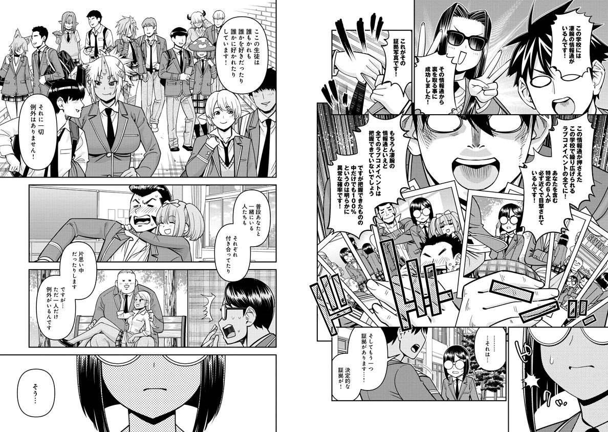 Monster Musume no Iru Nichijou - Chapter 80 - Page 4