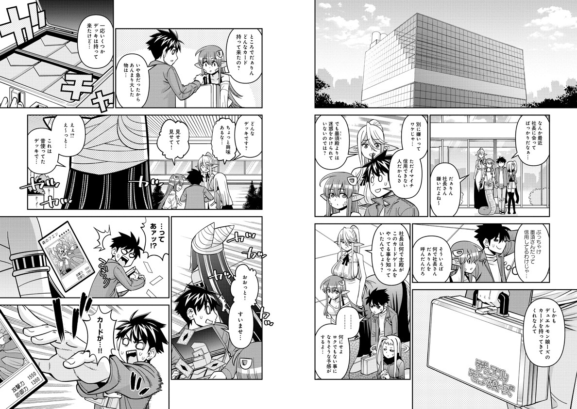 Monster Musume no Iru Nichijou - Chapter 82 - Page 4