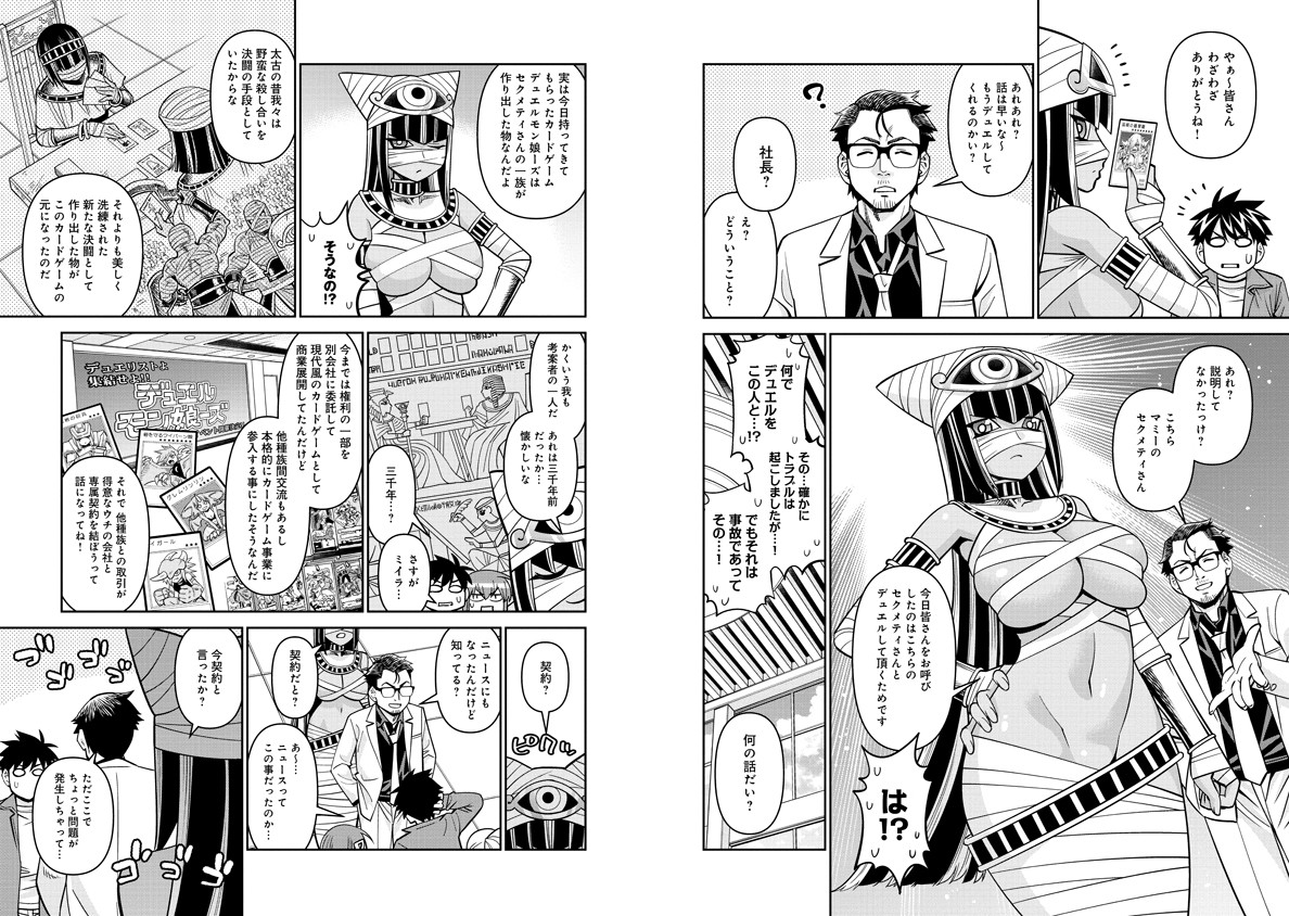 Monster Musume no Iru Nichijou - Chapter 82 - Page 6