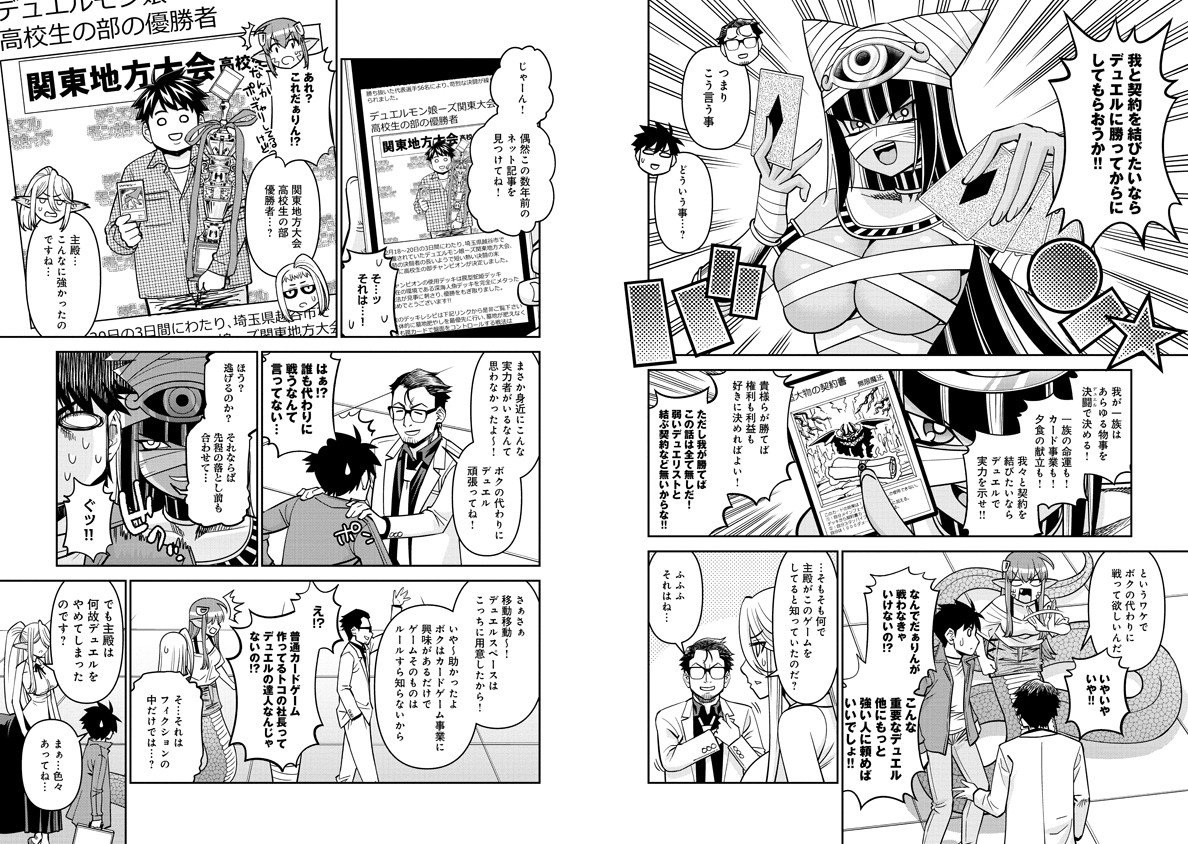 Monster Musume no Iru Nichijou - Chapter 82 - Page 7