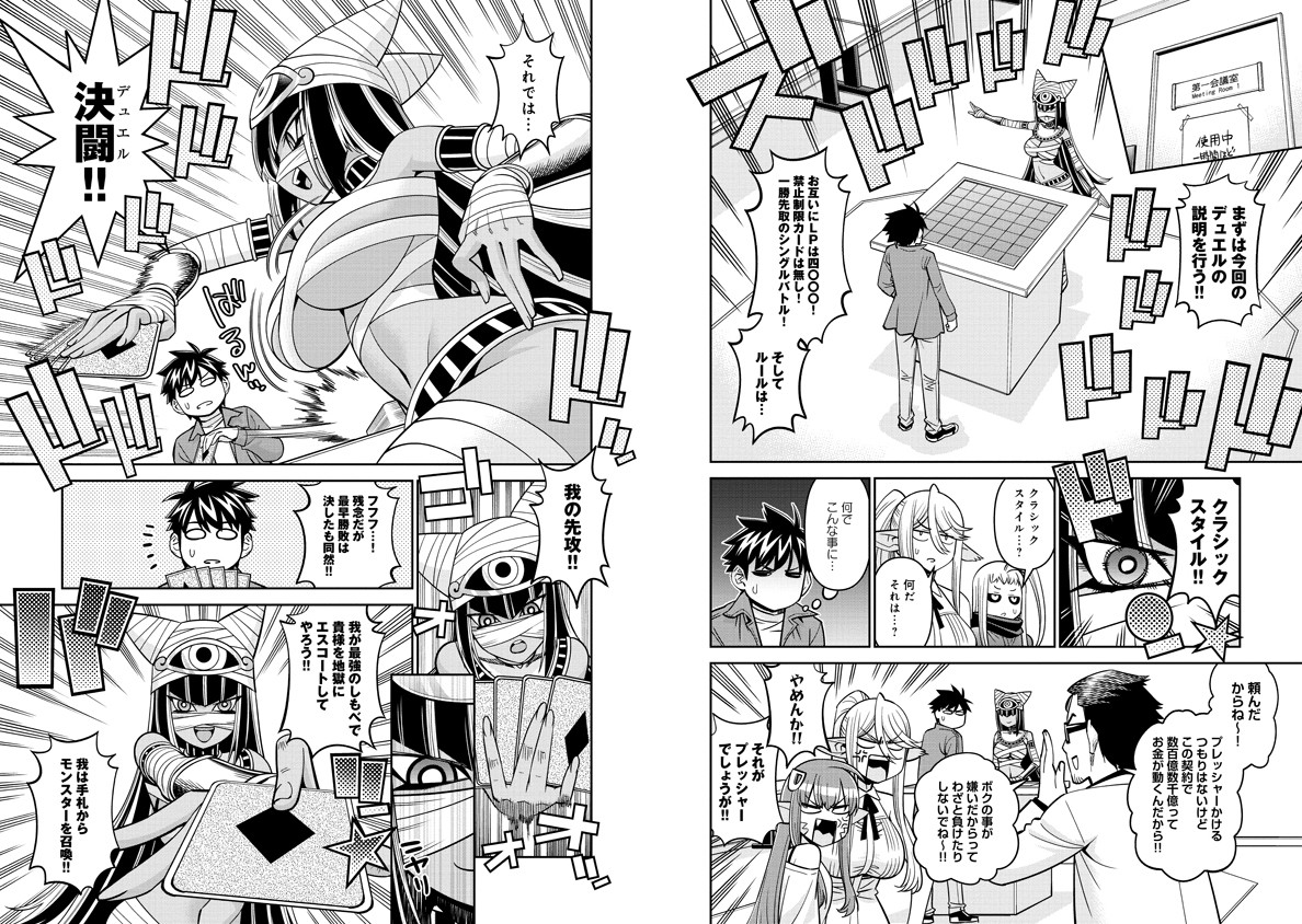 Monster Musume no Iru Nichijou - Chapter 82 - Page 8