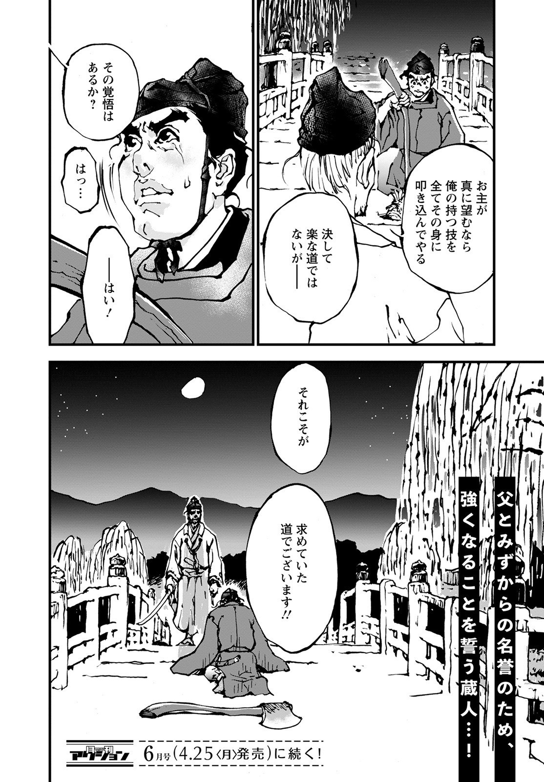 Gekkan Action - Chapter 2022-05 - Page 636