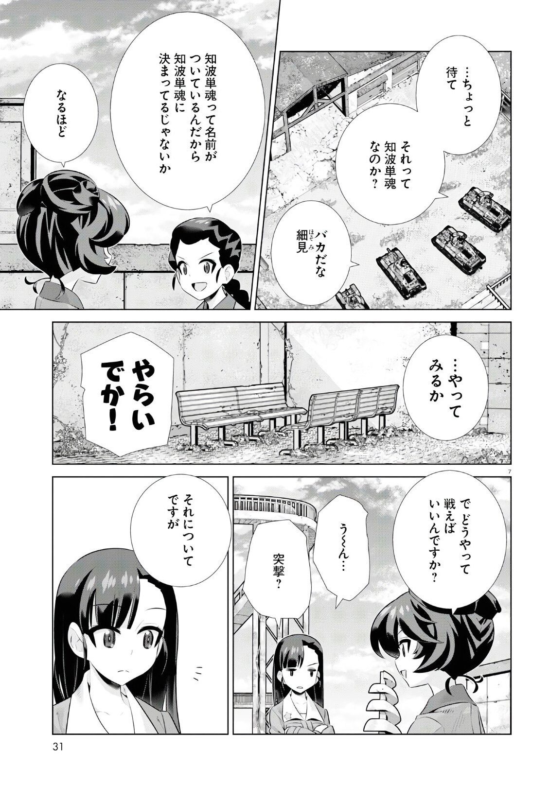 Monthly Comic Flapper - 月刊コミックフラッパー - Chapter 2020-04 - Page 31