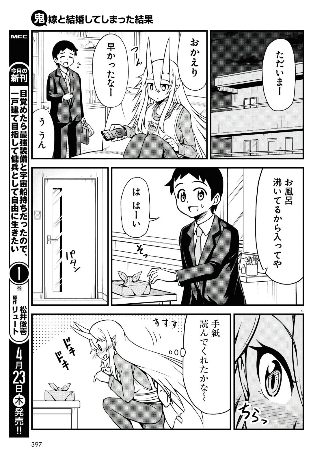Monthly Comic Flapper - 月刊コミックフラッパー - Chapter 2020-05 - Page 394