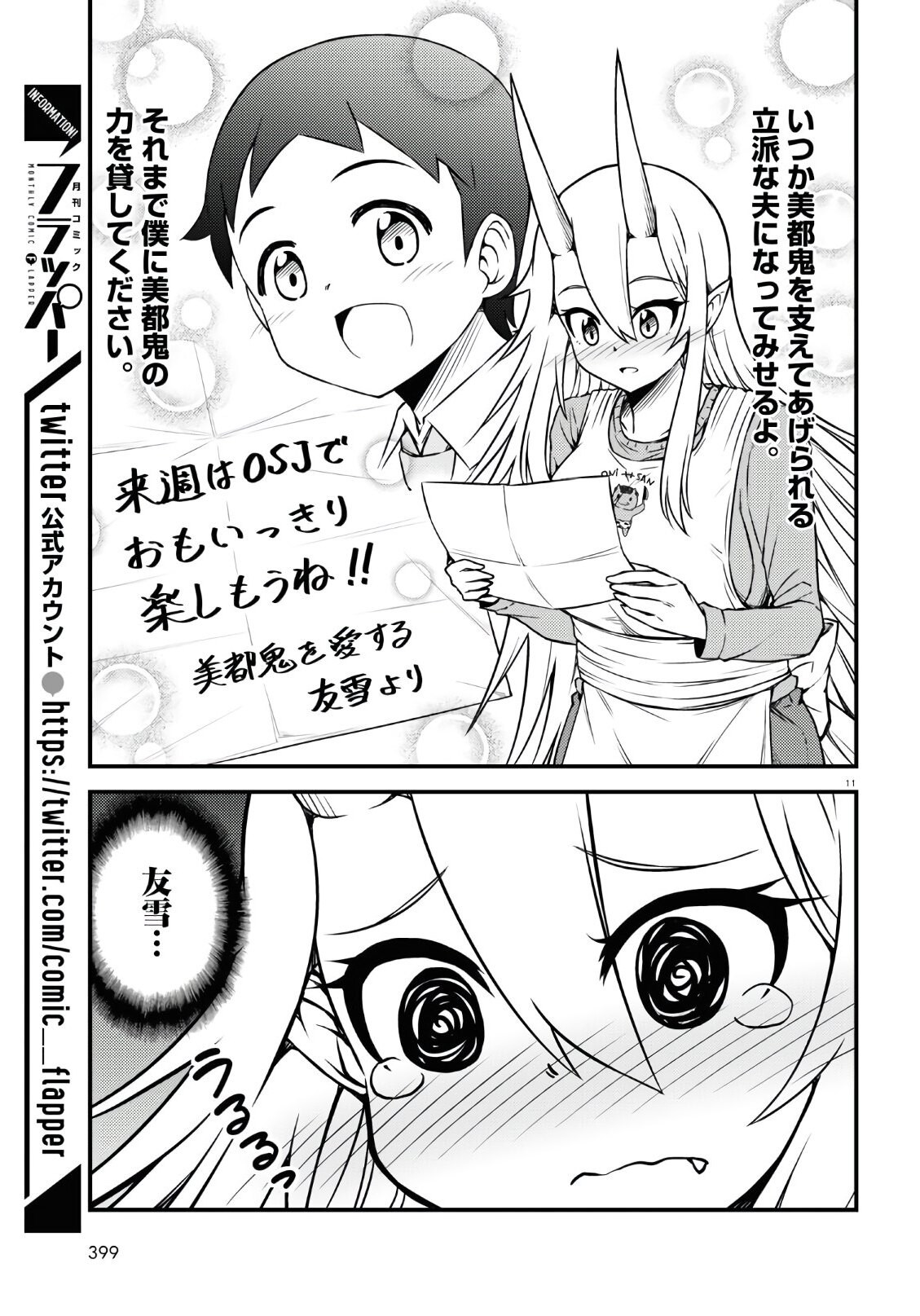 Monthly Comic Flapper - 月刊コミックフラッパー - Chapter 2020-05 - Page 396