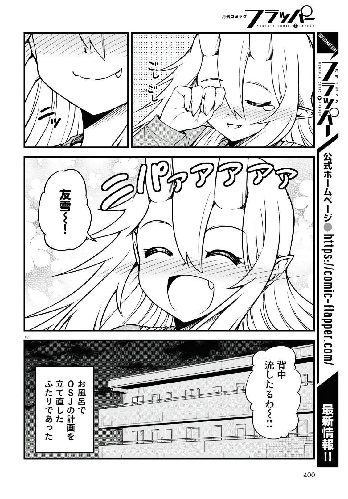 Monthly Comic Flapper - 月刊コミックフラッパー - Chapter 2020-05 - Page 397