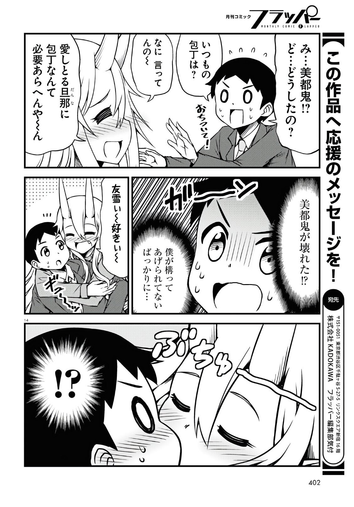 Monthly Comic Flapper - 月刊コミックフラッパー - Chapter 2020-05 - Page 399