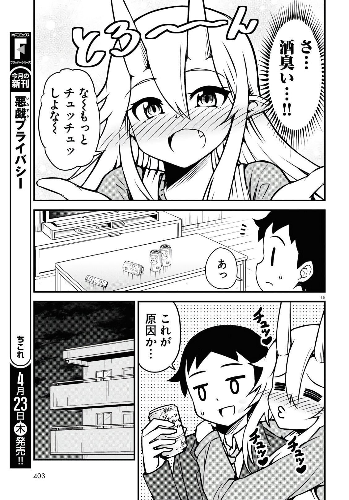 Monthly Comic Flapper - 月刊コミックフラッパー - Chapter 2020-05 - Page 400
