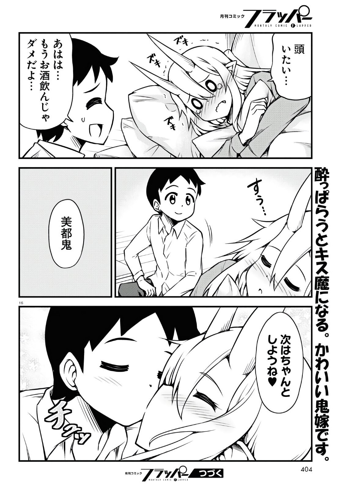 Monthly Comic Flapper - 月刊コミックフラッパー - Chapter 2020-05 - Page 401