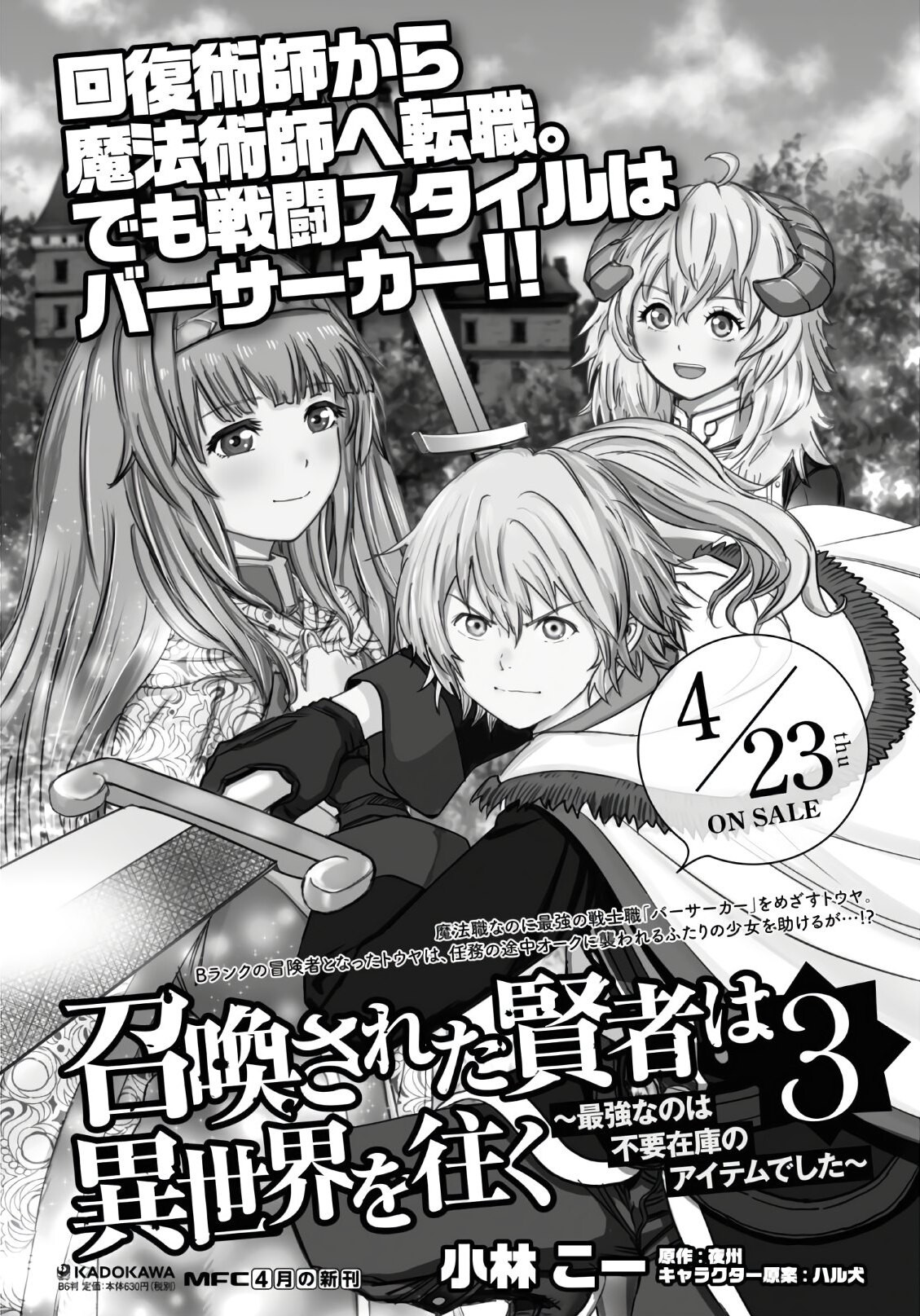 Monthly Comic Flapper - 月刊コミックフラッパー - Chapter 2020-05 - Page 402