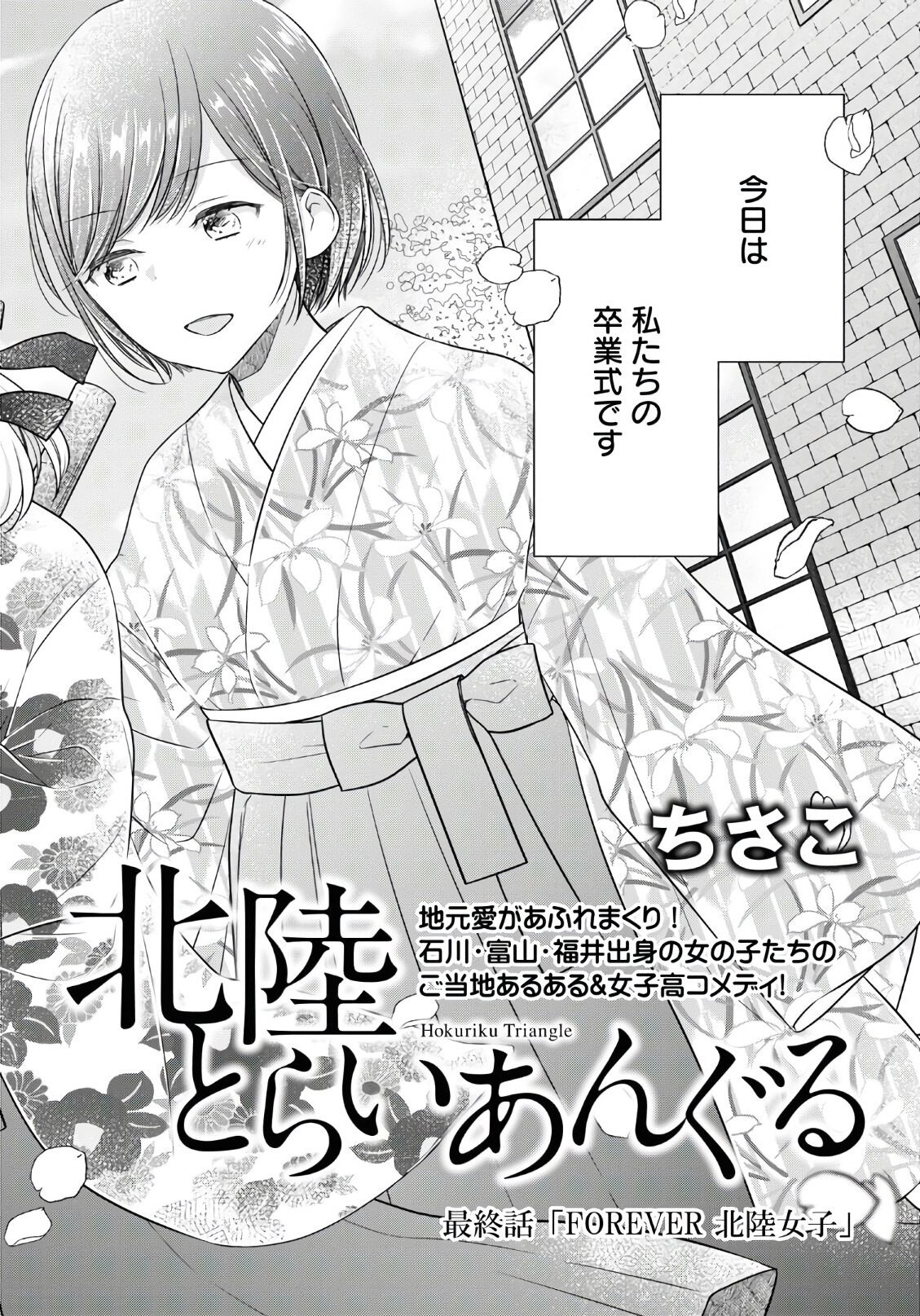 Monthly Comic Flapper - 月刊コミックフラッパー - Chapter 2020-05 - Page 405
