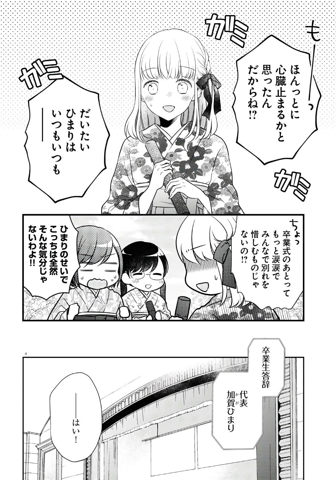 Monthly Comic Flapper - 月刊コミックフラッパー - Chapter 2020-05 - Page 407