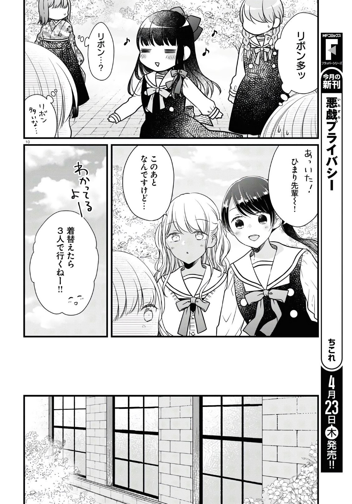 Monthly Comic Flapper - 月刊コミックフラッパー - Chapter 2020-05 - Page 413