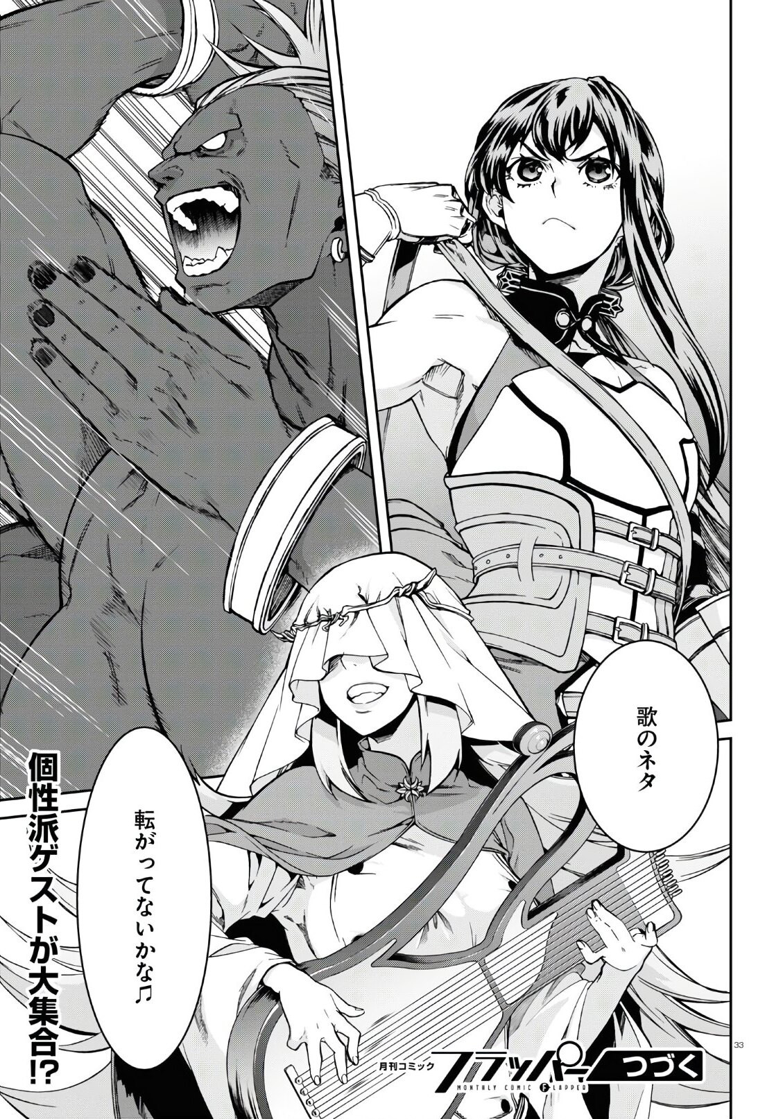 Monthly Comic Flapper - 月刊コミックフラッパー - Chapter 2020-08 - Page 37