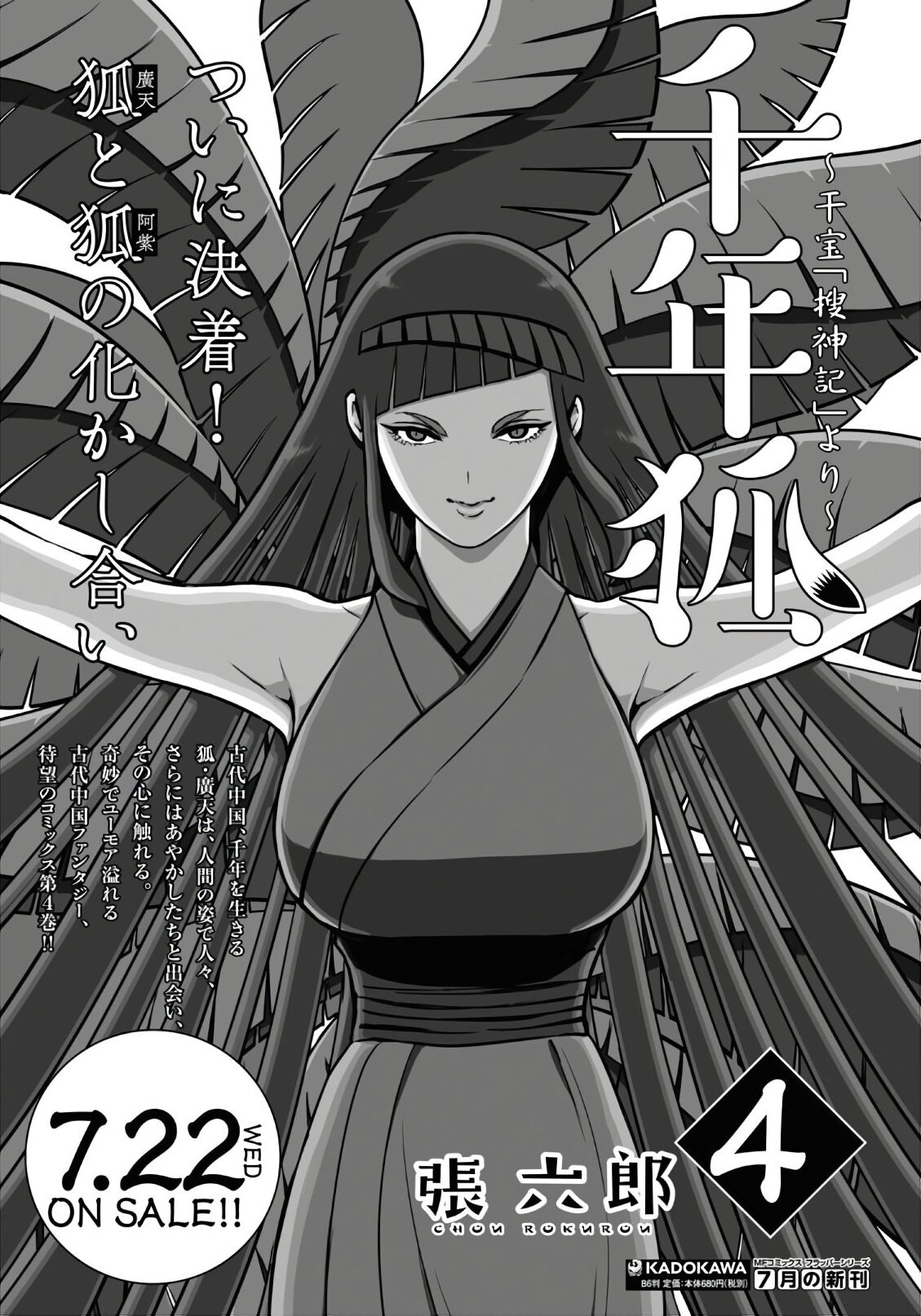 Monthly Comic Flapper - 月刊コミックフラッパー - Chapter 2020-08 - Page 38