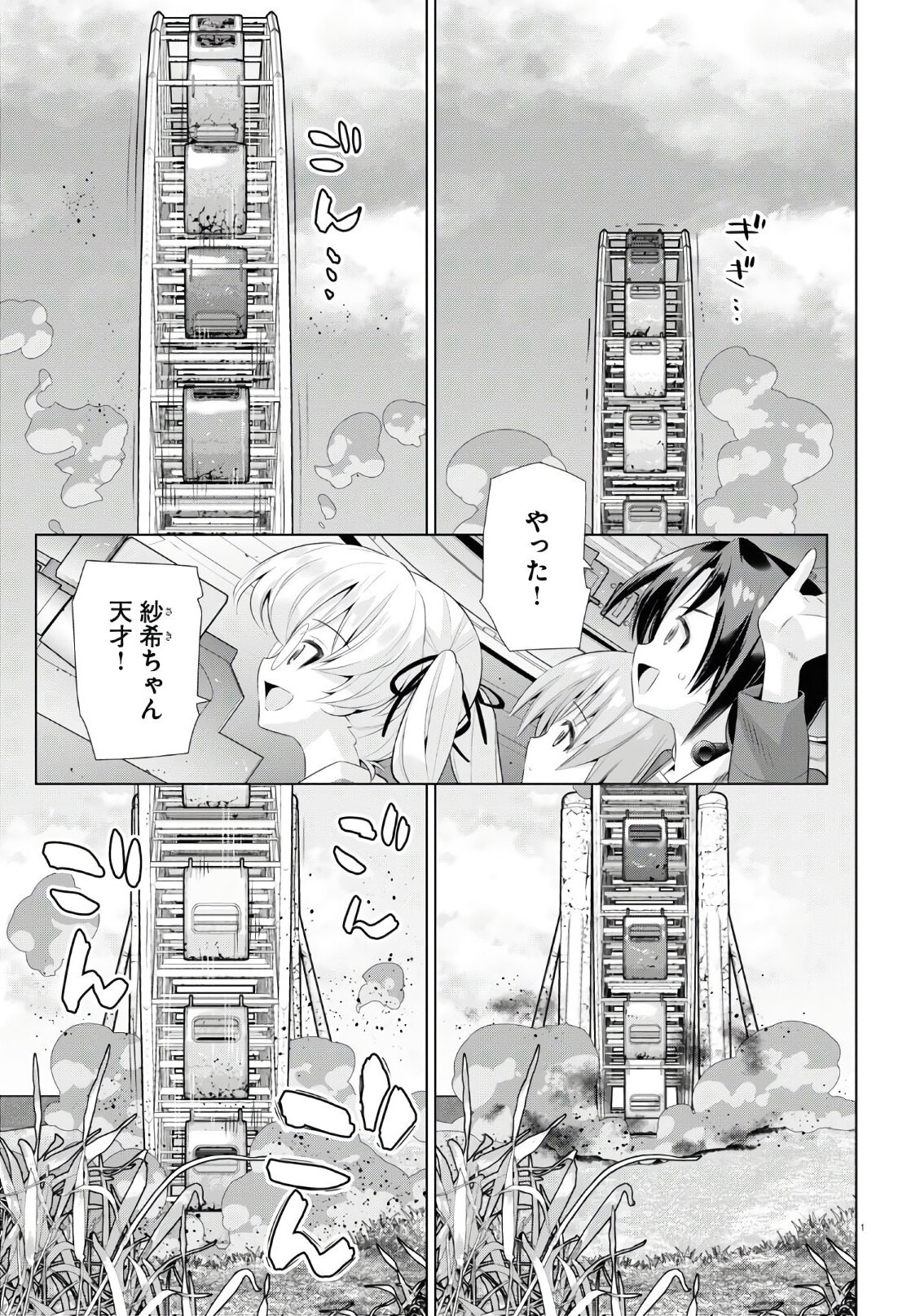 Monthly Comic Flapper - 月刊コミックフラッパー - Chapter 2020-08 - Page 39