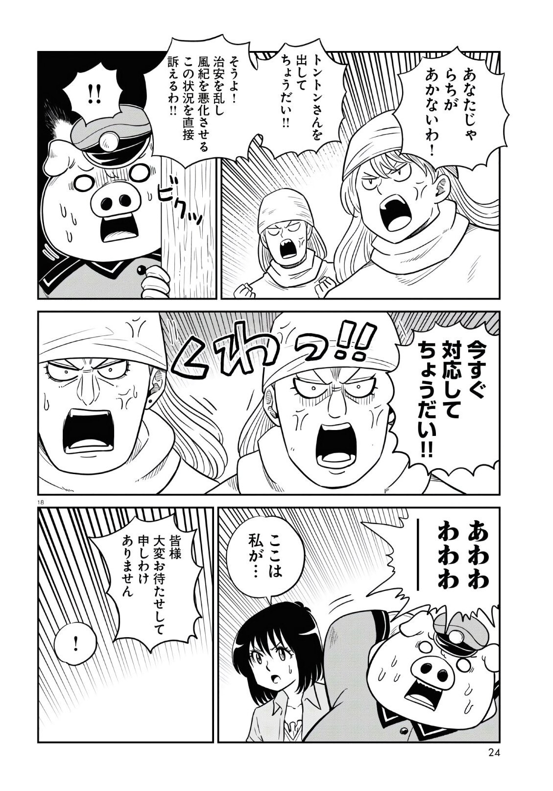 Monthly Comic Flapper - 月刊コミックフラッパー - Chapter 2021-03 - Page 23