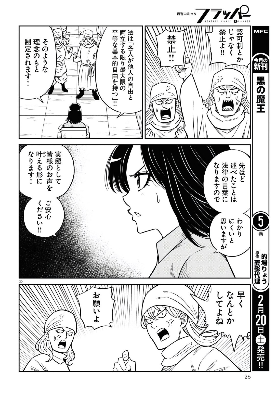 Monthly Comic Flapper - 月刊コミックフラッパー - Chapter 2021-03 - Page 25