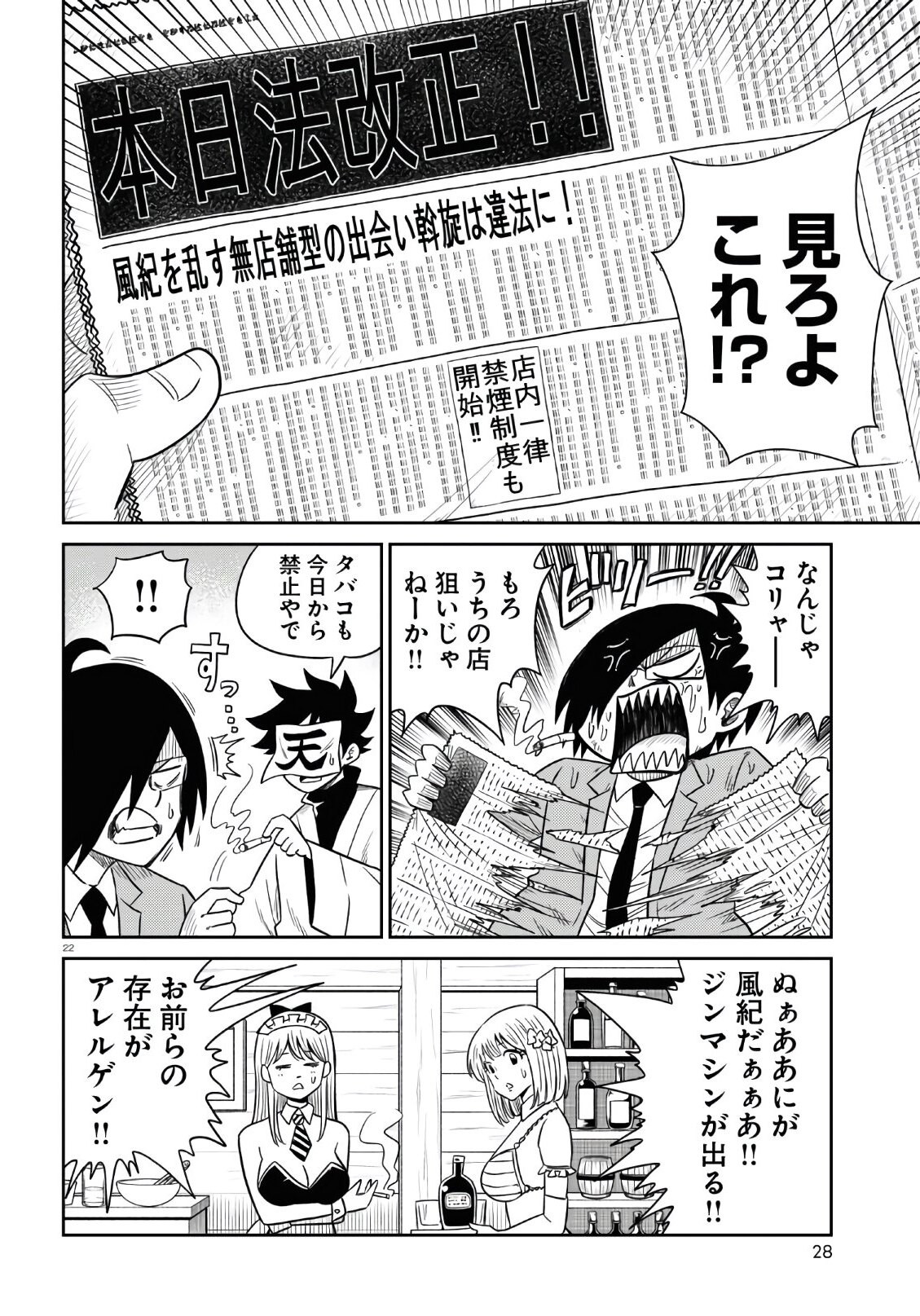 Monthly Comic Flapper - 月刊コミックフラッパー - Chapter 2021-03 - Page 27