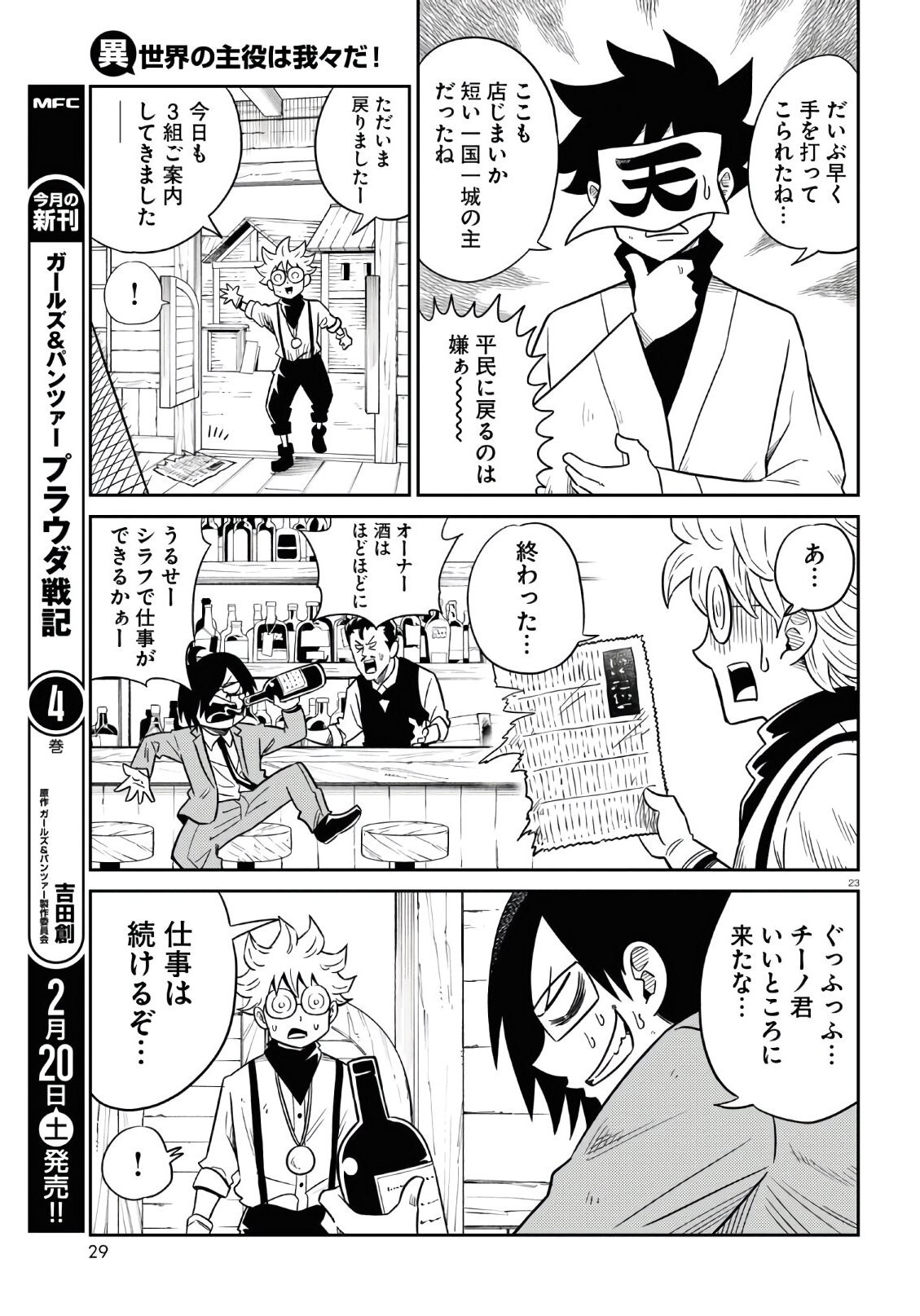 Monthly Comic Flapper - 月刊コミックフラッパー - Chapter 2021-03 - Page 28