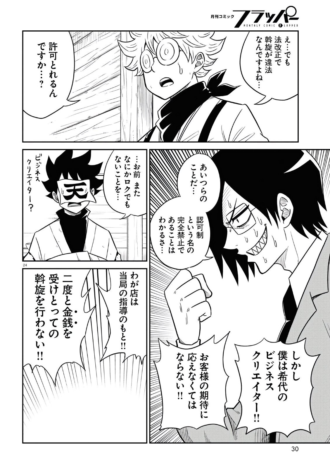 Monthly Comic Flapper - 月刊コミックフラッパー - Chapter 2021-03 - Page 29